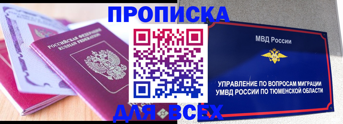 прописка паспорт в Няндоме